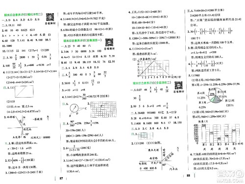 陕西师范大学出版总社有限公司2024年春小学学霸冲A卷六年级数学下册苏教版答案