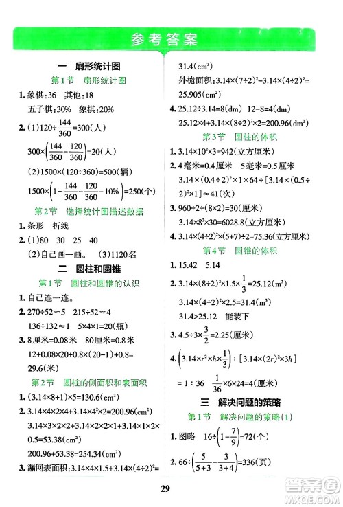 陕西师范大学出版总社有限公司2024年春小学学霸冲A卷六年级数学下册苏教版答案