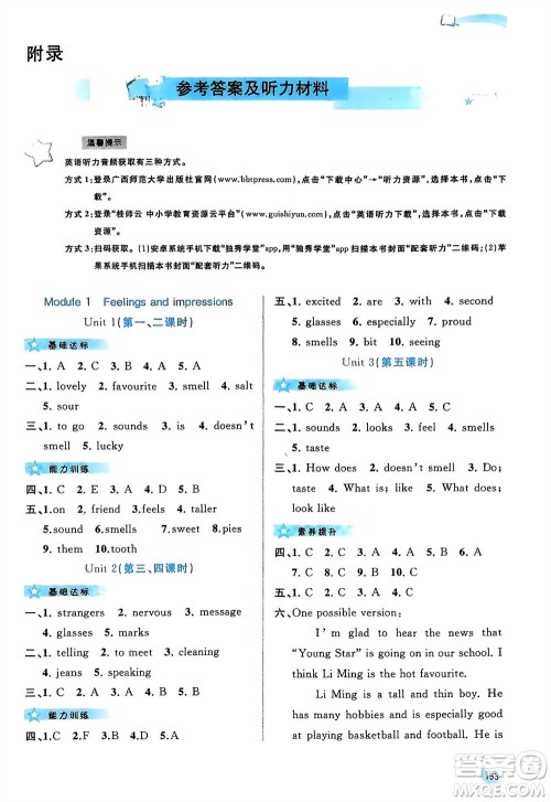 广西师范大学出版社2024年春新课程学习与测评同步学习八年级英语下册外研版参考答案