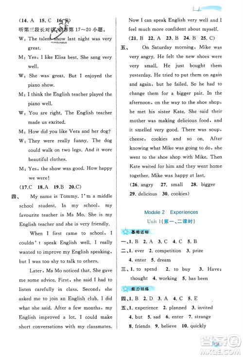 广西师范大学出版社2024年春新课程学习与测评同步学习八年级英语下册外研版参考答案