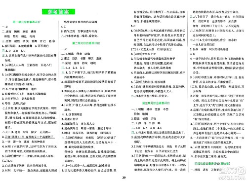 陕西师范大学出版总社有限公司2024年春小学学霸冲A卷六年级语文下册人教版答案 陕西师范大学出版总社有限公司2024年春小学学霸冲A卷六年级语文下册人教版答案