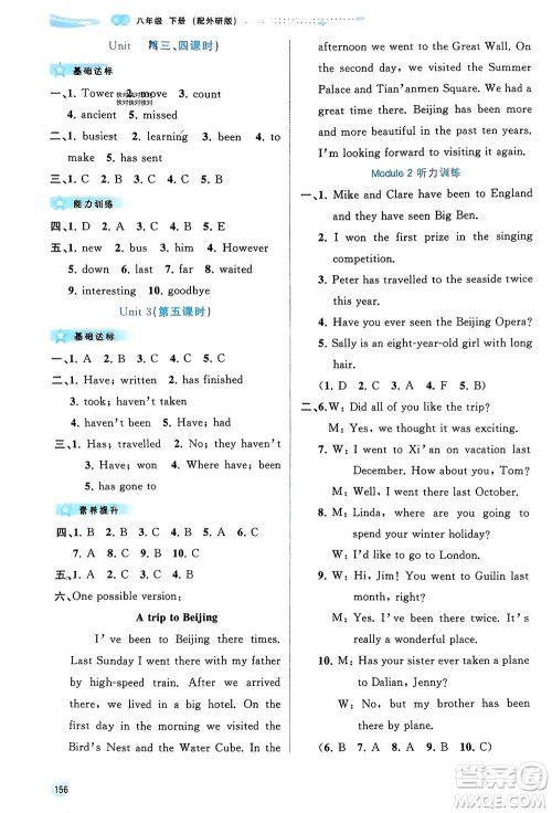 广西师范大学出版社2024年春新课程学习与测评同步学习八年级英语下册外研版参考答案