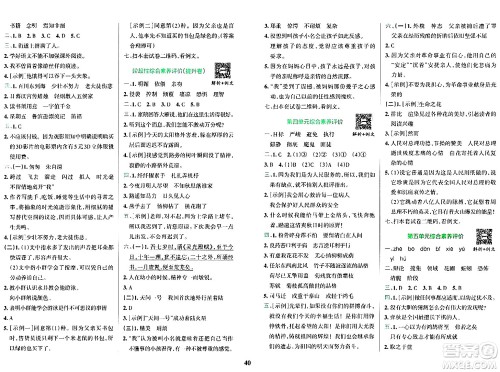 陕西师范大学出版总社有限公司2024年春小学学霸冲A卷六年级语文下册人教版答案 陕西师范大学出版总社有限公司2024年春小学学霸冲A卷六年级语文下册人教版答案