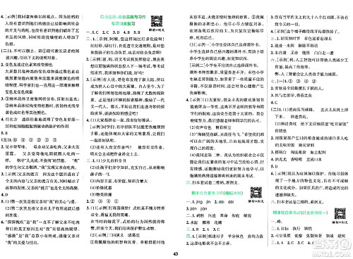 陕西师范大学出版总社有限公司2024年春小学学霸冲A卷六年级语文下册人教版答案 陕西师范大学出版总社有限公司2024年春小学学霸冲A卷六年级语文下册人教版答案