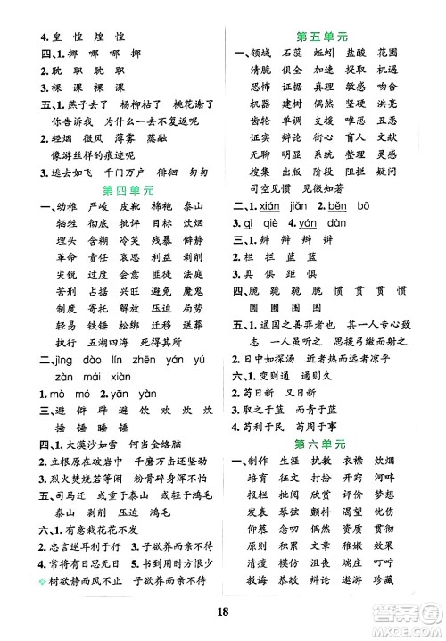 陕西师范大学出版总社有限公司2024年春小学学霸冲A卷六年级语文下册人教版答案 陕西师范大学出版总社有限公司2024年春小学学霸冲A卷六年级语文下册人教版答案