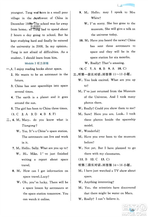 广西师范大学出版社2024年春新课程学习与测评同步学习八年级英语下册外研版参考答案