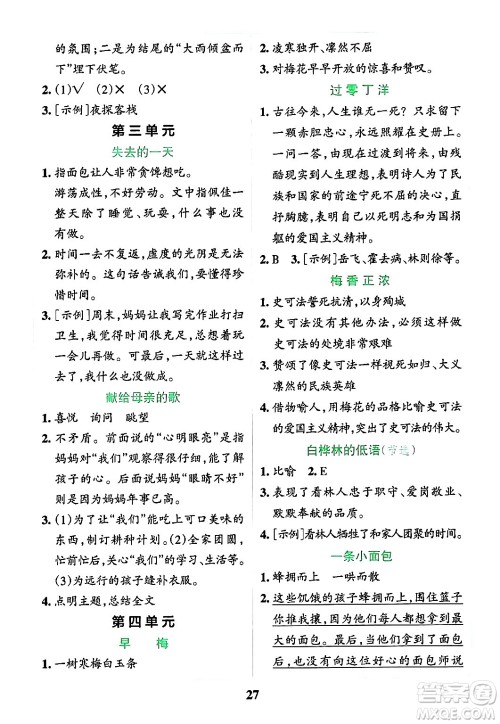 陕西师范大学出版总社有限公司2024年春小学学霸冲A卷六年级语文下册人教版答案 陕西师范大学出版总社有限公司2024年春小学学霸冲A卷六年级语文下册人教版答案