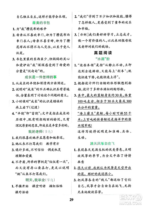 陕西师范大学出版总社有限公司2024年春小学学霸冲A卷六年级语文下册人教版答案 陕西师范大学出版总社有限公司2024年春小学学霸冲A卷六年级语文下册人教版答案