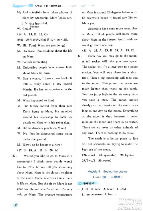 广西师范大学出版社2024年春新课程学习与测评同步学习八年级英语下册外研版参考答案