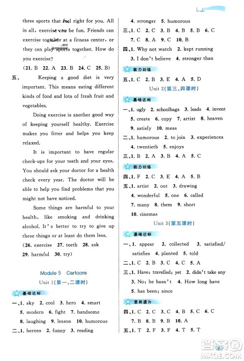 广西师范大学出版社2024年春新课程学习与测评同步学习八年级英语下册外研版参考答案