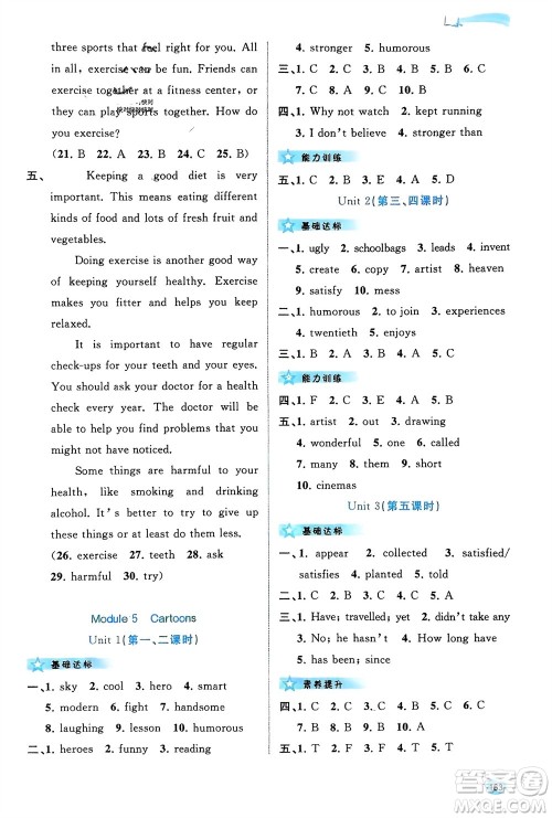 广西师范大学出版社2024年春新课程学习与测评同步学习八年级英语下册外研版参考答案