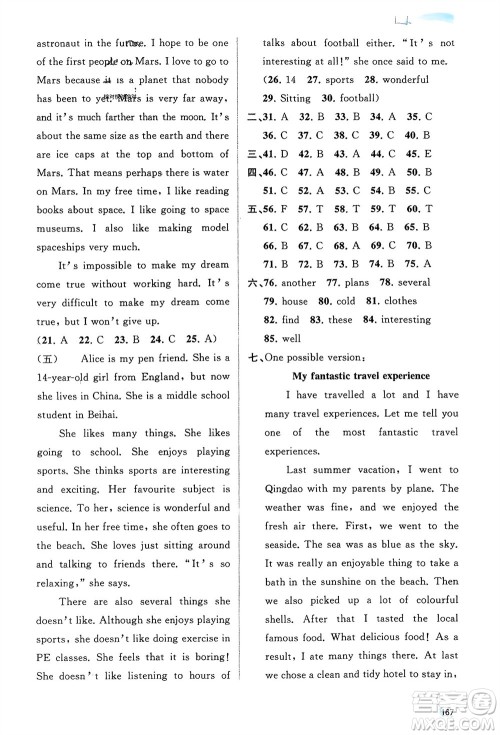 广西师范大学出版社2024年春新课程学习与测评同步学习八年级英语下册外研版参考答案
