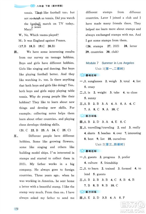 广西师范大学出版社2024年春新课程学习与测评同步学习八年级英语下册外研版参考答案