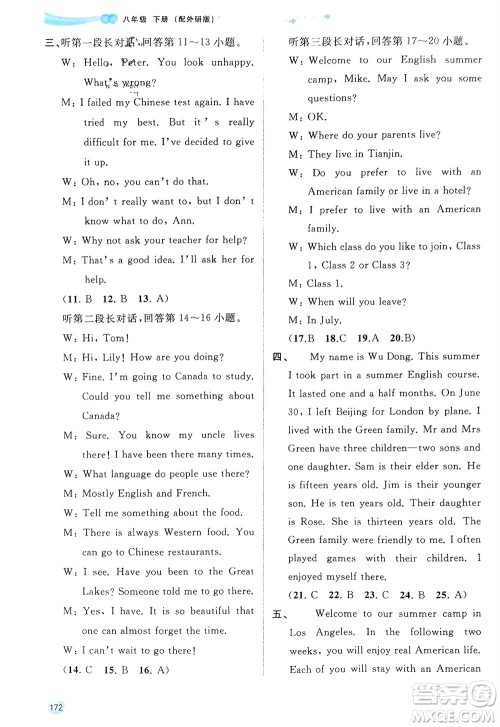 广西师范大学出版社2024年春新课程学习与测评同步学习八年级英语下册外研版参考答案