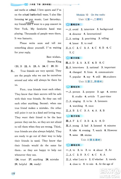 广西师范大学出版社2024年春新课程学习与测评同步学习八年级英语下册外研版参考答案