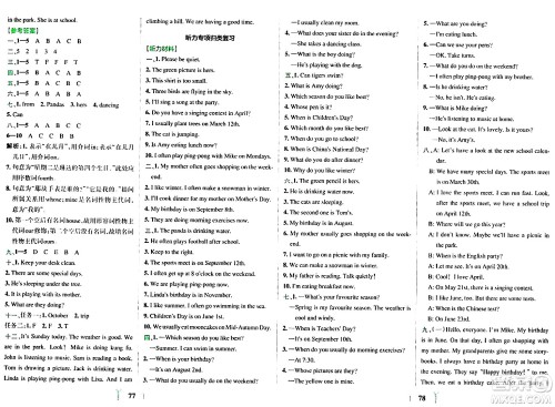 陕西师范大学出版总社有限公司2024年春小学学霸冲A卷五年级英语下册人教版答案 陕西师范大学出版总社有限公司2024年春小学学霸冲A卷五年级英语下册人教版答案