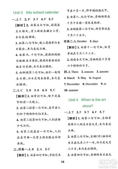 陕西师范大学出版总社有限公司2024年春小学学霸冲A卷五年级英语下册人教版答案 陕西师范大学出版总社有限公司2024年春小学学霸冲A卷五年级英语下册人教版答案
