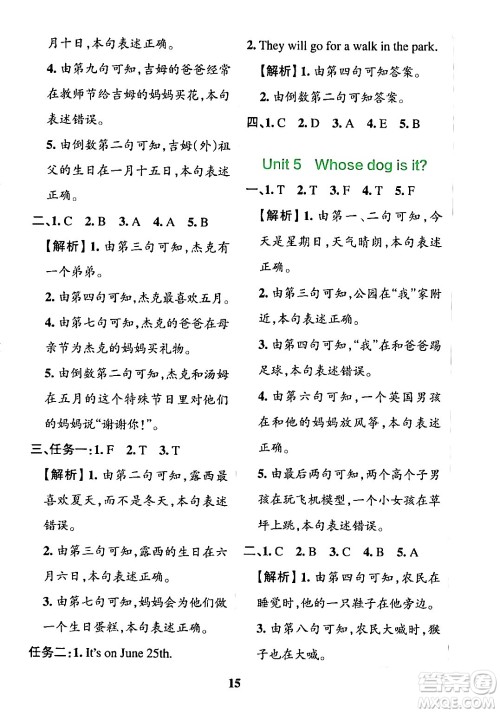 陕西师范大学出版总社有限公司2024年春小学学霸冲A卷五年级英语下册人教版答案 陕西师范大学出版总社有限公司2024年春小学学霸冲A卷五年级英语下册人教版答案