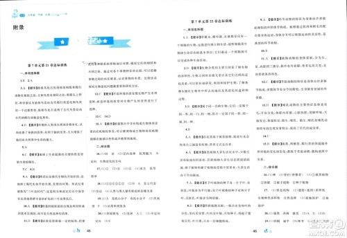 广西师范大学出版社2024年春新课程学习与测评单元双测八年级生物下册B版北师大版参考答案