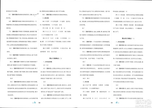 广西师范大学出版社2024年春新课程学习与测评单元双测八年级生物下册B版北师大版参考答案