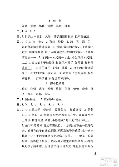 江苏凤凰教育出版社2024年春小学语文补充习题六年级语文下册人教版答案