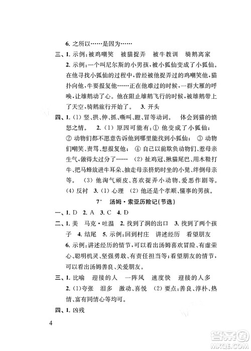 江苏凤凰教育出版社2024年春小学语文补充习题六年级语文下册人教版答案