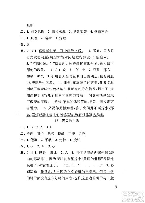 江苏凤凰教育出版社2024年春小学语文补充习题六年级语文下册人教版答案