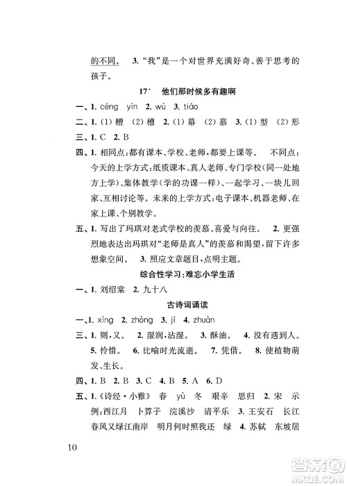 江苏凤凰教育出版社2024年春小学语文补充习题六年级语文下册人教版答案