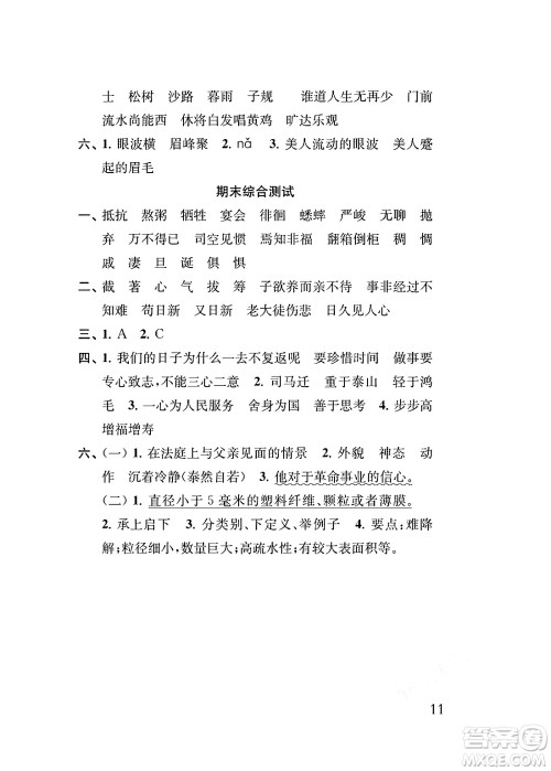 江苏凤凰教育出版社2024年春小学语文补充习题六年级语文下册人教版答案