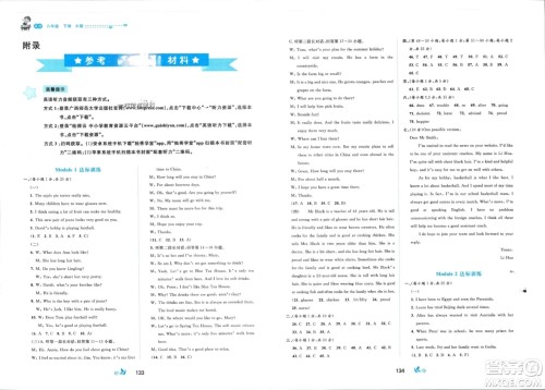 广西师范大学出版社2024年春新课程学习与测评单元双测八年级英语下册B版外研版参考答案