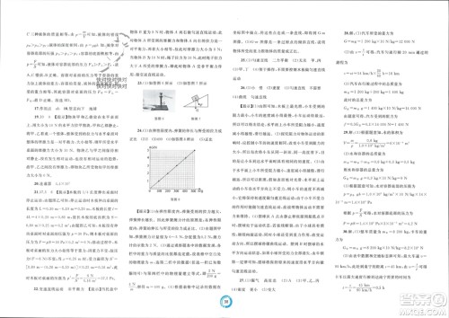 广西师范大学出版社2024年春新课程学习与测评单元双测八年级物理下册A版人教版参考答案