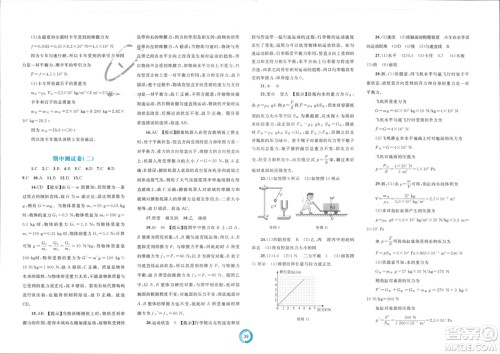 广西师范大学出版社2024年春新课程学习与测评单元双测八年级物理下册A版人教版参考答案