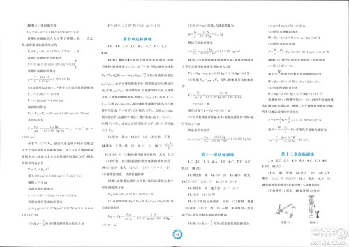 广西师范大学出版社2024年春新课程学习与测评单元双测八年级物理下册A版人教版参考答案