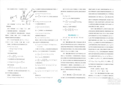 广西师范大学出版社2024年春新课程学习与测评单元双测八年级物理下册A版人教版参考答案