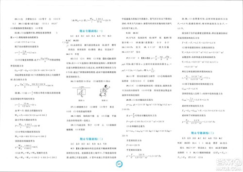 广西师范大学出版社2024年春新课程学习与测评单元双测八年级物理下册A版人教版参考答案