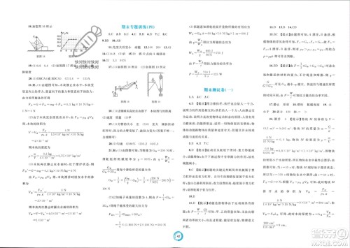 广西师范大学出版社2024年春新课程学习与测评单元双测八年级物理下册A版人教版参考答案