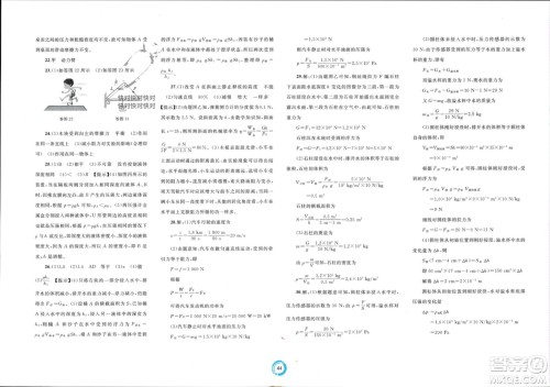 广西师范大学出版社2024年春新课程学习与测评单元双测八年级物理下册A版人教版参考答案