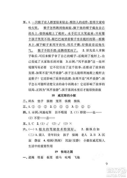 江苏凤凰教育出版社2024年春小学语文补充习题五年级语文下册人教版答案