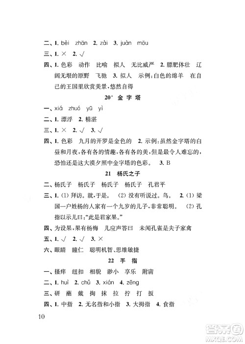江苏凤凰教育出版社2024年春小学语文补充习题五年级语文下册人教版答案