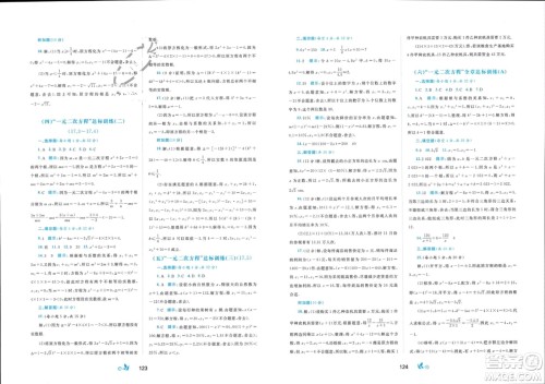 广西师范大学出版社2024年春新课程学习与测评单元双测八年级数学下册C版沪科版参考答案 广西师范大学出版社2024年春新课程学习与测评单元双测八年级数学下册C版沪科版参考答案