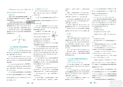 广西师范大学出版社2024年春新课程学习与测评单元双测八年级数学下册C版沪科版参考答案 广西师范大学出版社2024年春新课程学习与测评单元双测八年级数学下册C版沪科版参考答案