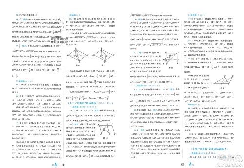 广西师范大学出版社2024年春新课程学习与测评单元双测八年级数学下册C版沪科版参考答案 广西师范大学出版社2024年春新课程学习与测评单元双测八年级数学下册C版沪科版参考答案