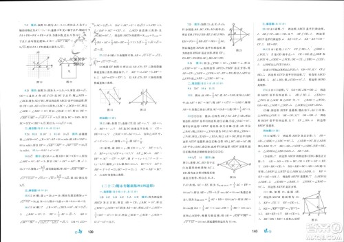 广西师范大学出版社2024年春新课程学习与测评单元双测八年级数学下册C版沪科版参考答案 广西师范大学出版社2024年春新课程学习与测评单元双测八年级数学下册C版沪科版参考答案