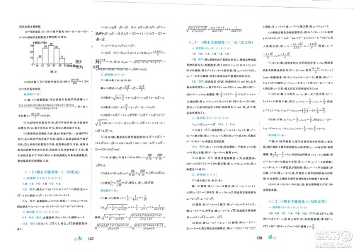 广西师范大学出版社2024年春新课程学习与测评单元双测八年级数学下册C版沪科版参考答案