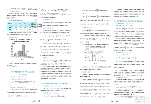 广西师范大学出版社2024年春新课程学习与测评单元双测八年级数学下册C版沪科版参考答案