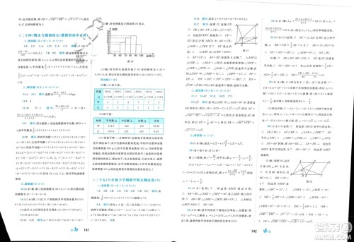 广西师范大学出版社2024年春新课程学习与测评单元双测八年级数学下册C版沪科版参考答案