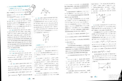 广西师范大学出版社2024年春新课程学习与测评单元双测八年级数学下册C版沪科版参考答案 广西师范大学出版社2024年春新课程学习与测评单元双测八年级数学下册C版沪科版参考答案
