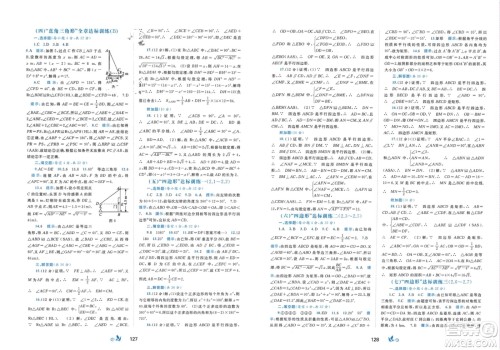 广西师范大学出版社2024年春新课程学习与测评单元双测八年级数学下册B版北师大版参考答案