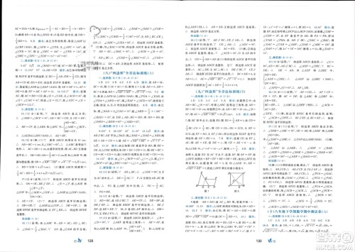 广西师范大学出版社2024年春新课程学习与测评单元双测八年级数学下册B版北师大版参考答案