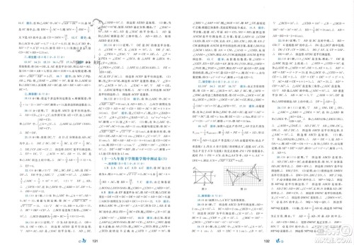 广西师范大学出版社2024年春新课程学习与测评单元双测八年级数学下册B版北师大版参考答案